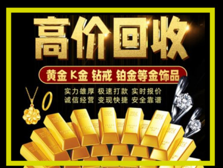 江津黄金回收